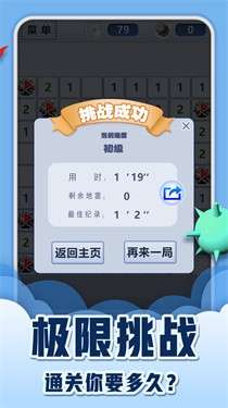 扫雷风暴大战图3