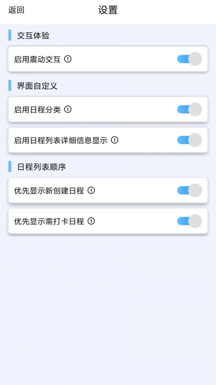 日程打卡助手图2