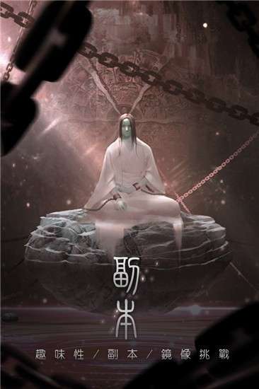 魔道仙侠图1