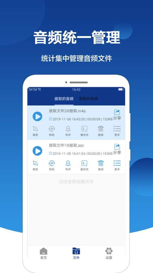 音频提取大师图4