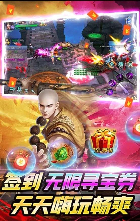 神魔仙尊高爆送真充图3