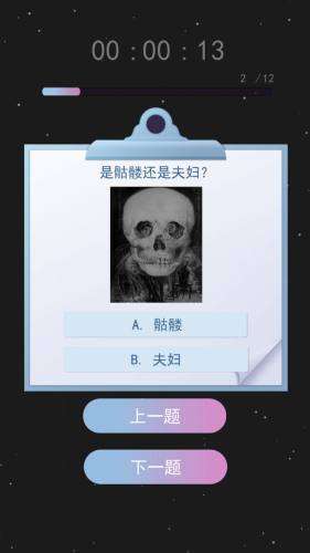 伪人测试模拟器图3