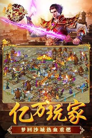 传奇霸业图2