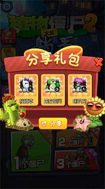 植物大战僵尸2躺平图4