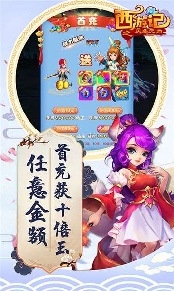 西游记之天蓬元帅仙玉版图4