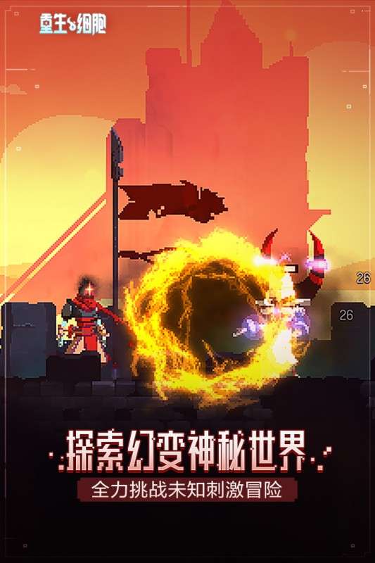 重生细胞九游版图3