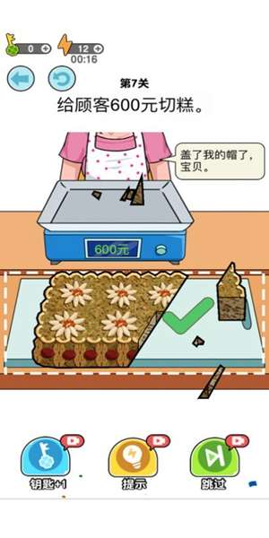 我切的贼溜游戏图1