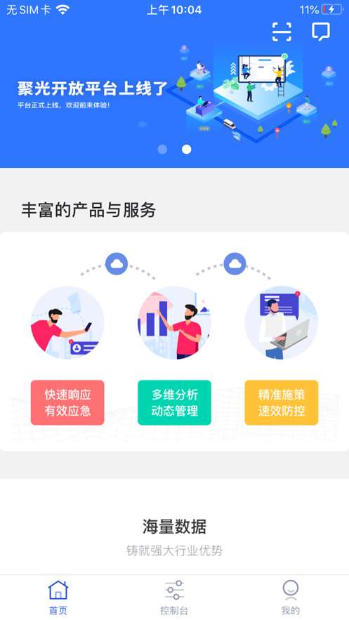 聚光开放平台图3