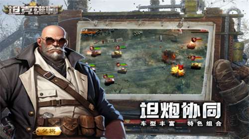 坦克雄师最新版图4