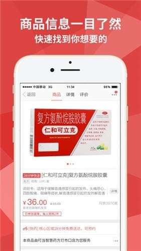 叮当快药老年版图3
