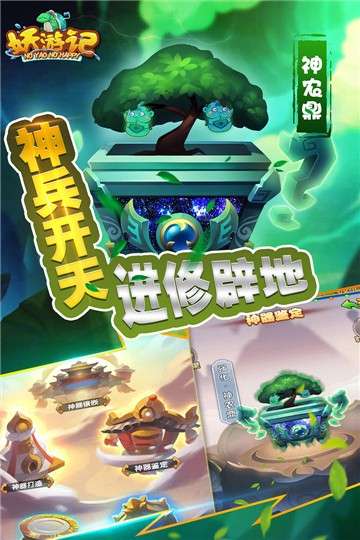 妖游记手游图3