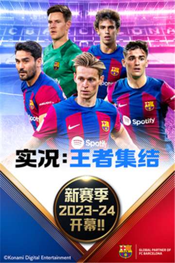 实况王者集结图3