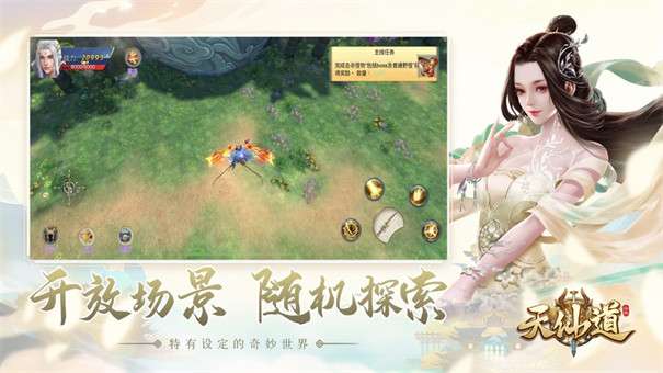 天仙道闲闲互娱版本图3