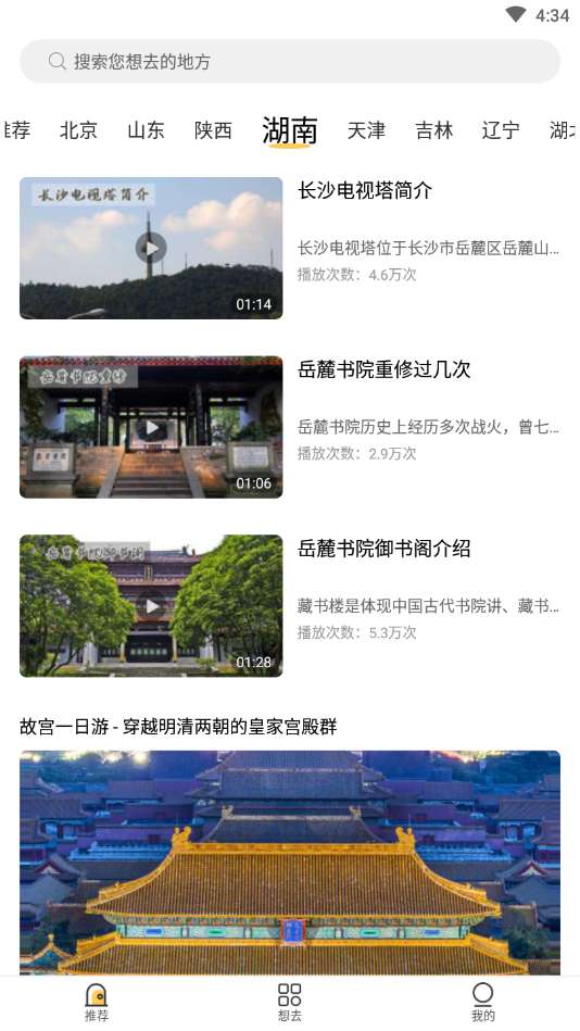 旅游帮图3