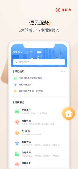 鄂服通图1