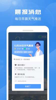 喜鹊天气图2