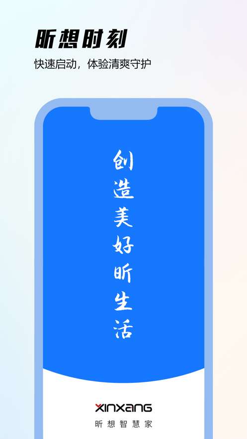 昕想智慧家图3