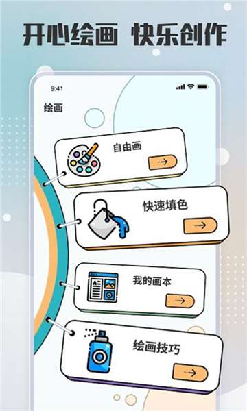 painter绘画板图3