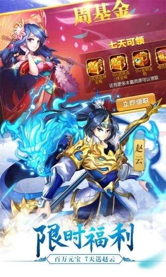 超凡三国之无双战将图3