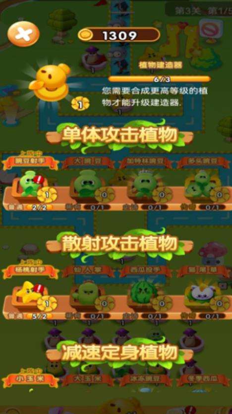 植物变异大乱斗图2