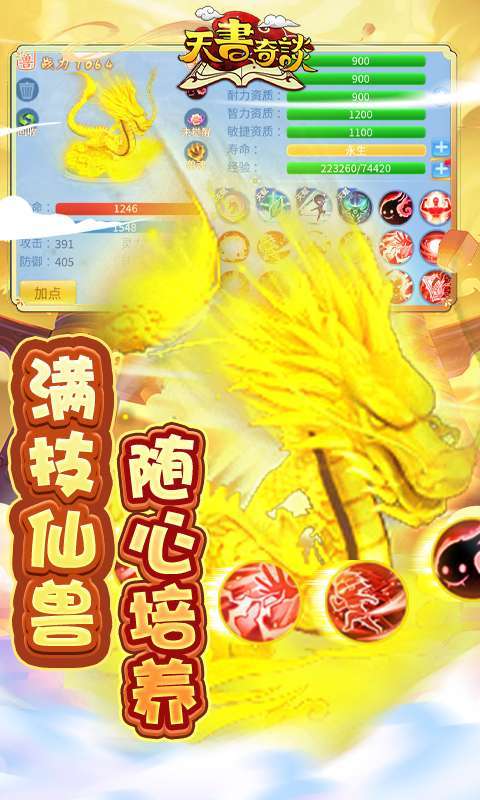 天书奇谈-百万充值修改器图4
