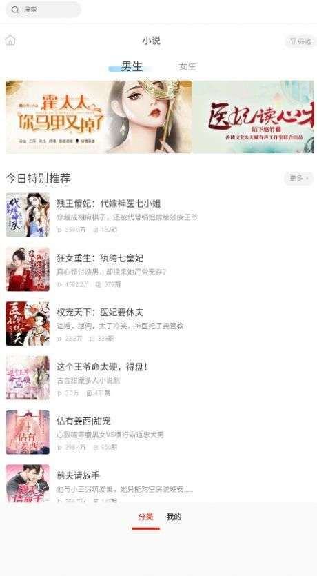 畅听听书大全图1