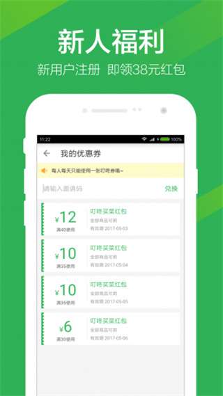 叮咚买菜图1