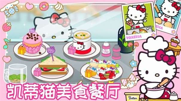 凯蒂猫美食餐厅模拟器图3