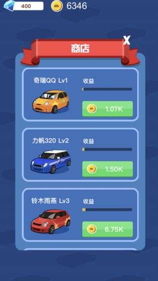 豪车大亨图1