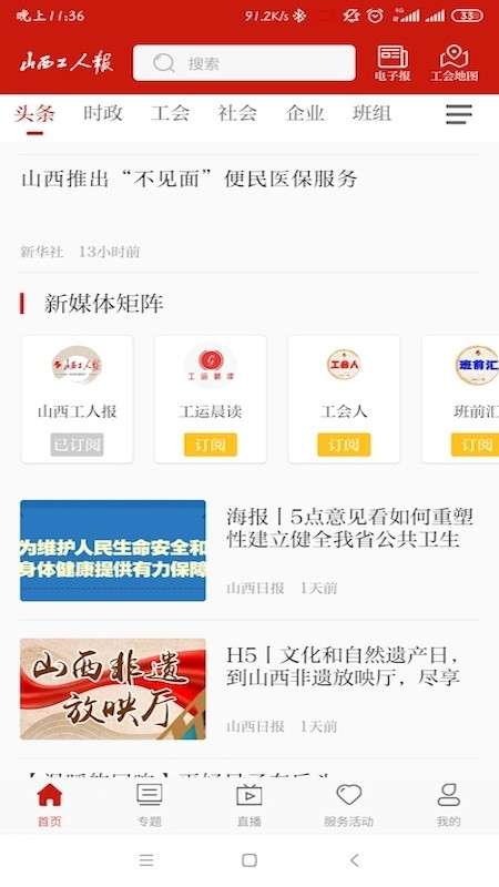山西工人报图4