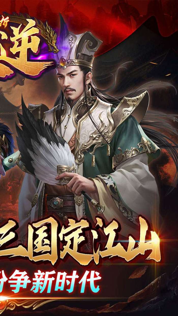 天逆（0.1折赤壁全明星）图2