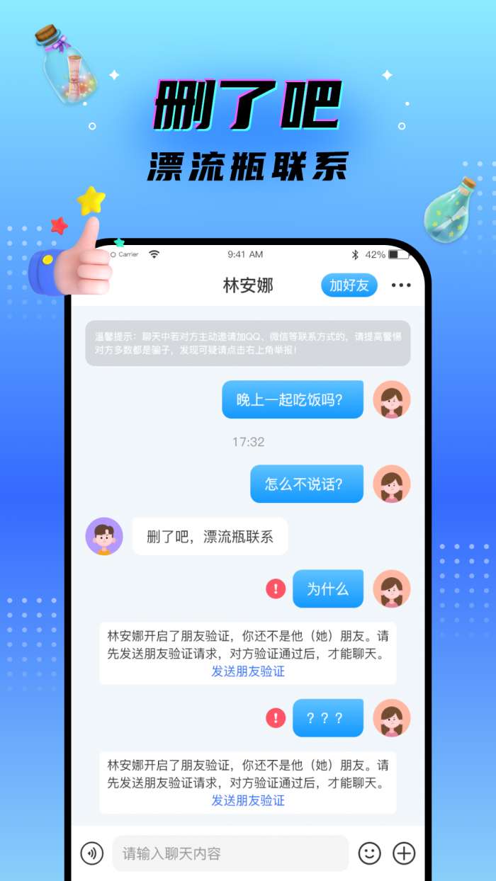 脱单漂流瓶图4