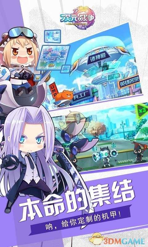 次元战争图4