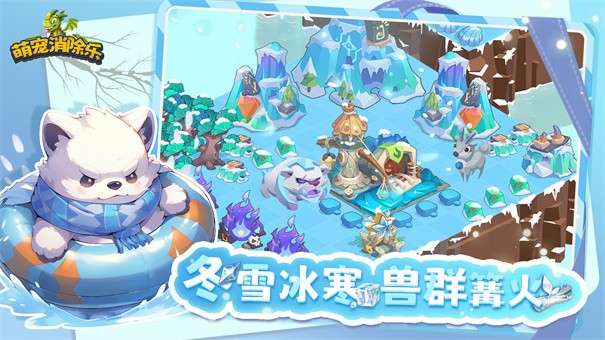 萌宠消除乐图9