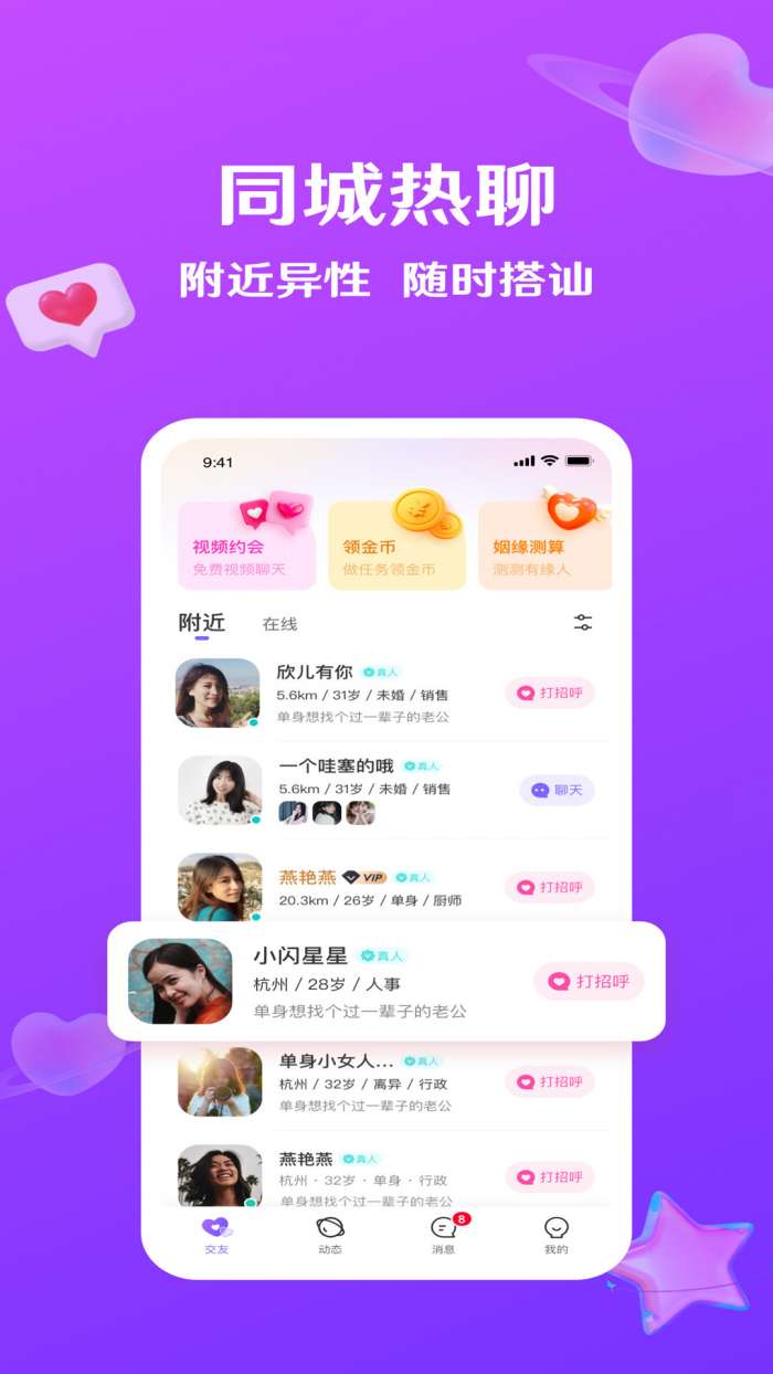 就爱交友图2