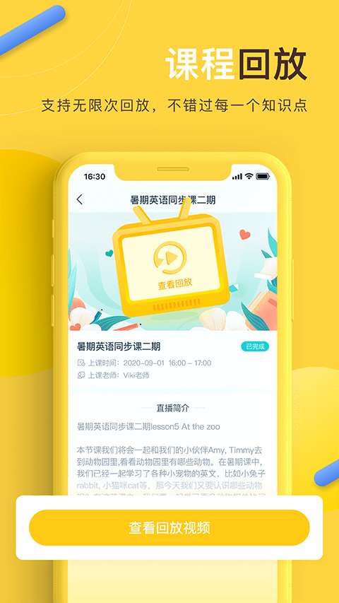 每课学堂图2