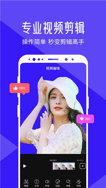 清爽视频编辑器免费版图1