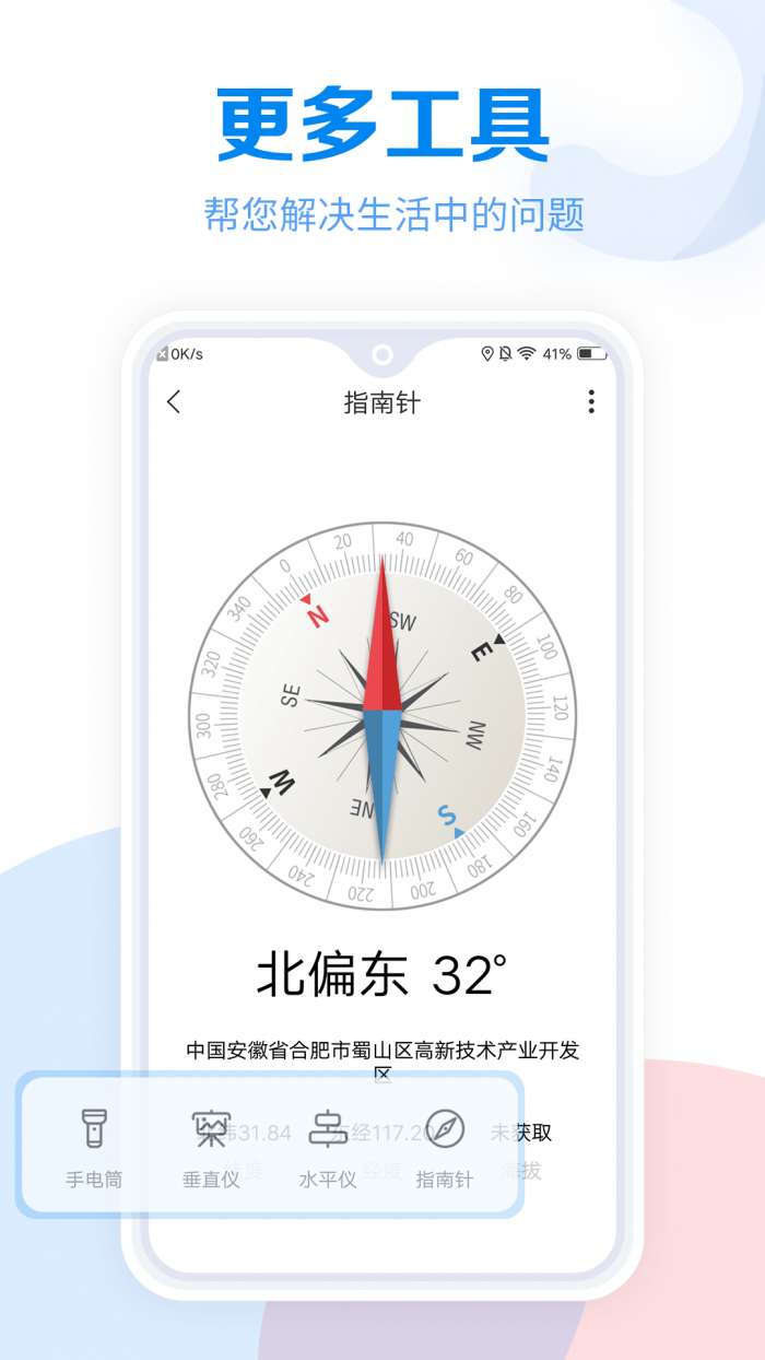 工具大全图5