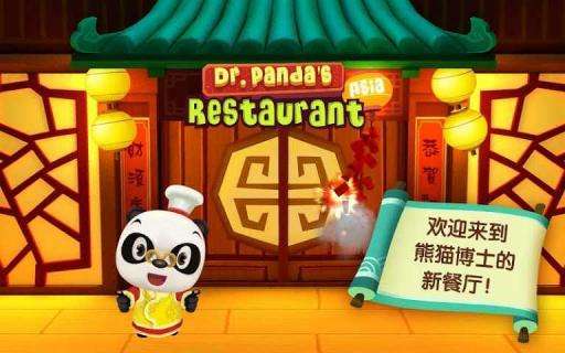 熊猫博士亚洲餐厅图1