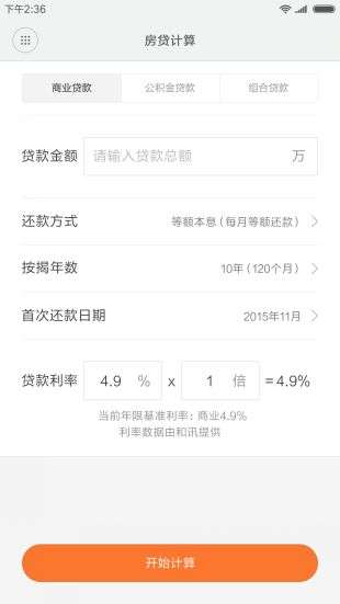 小米计算器图3