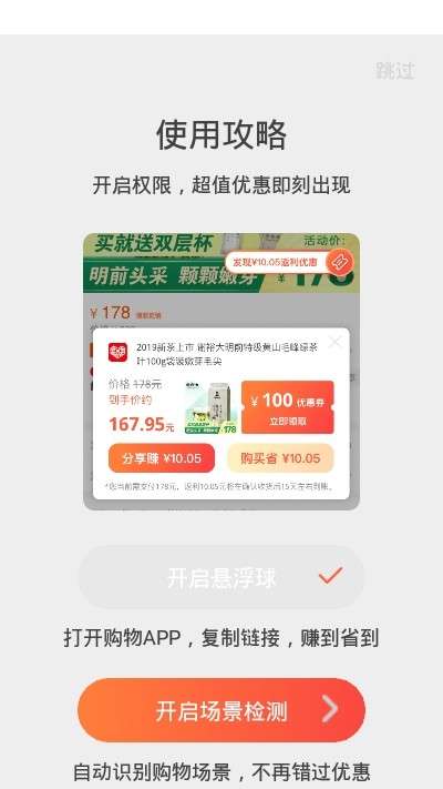 快鸟返利图2