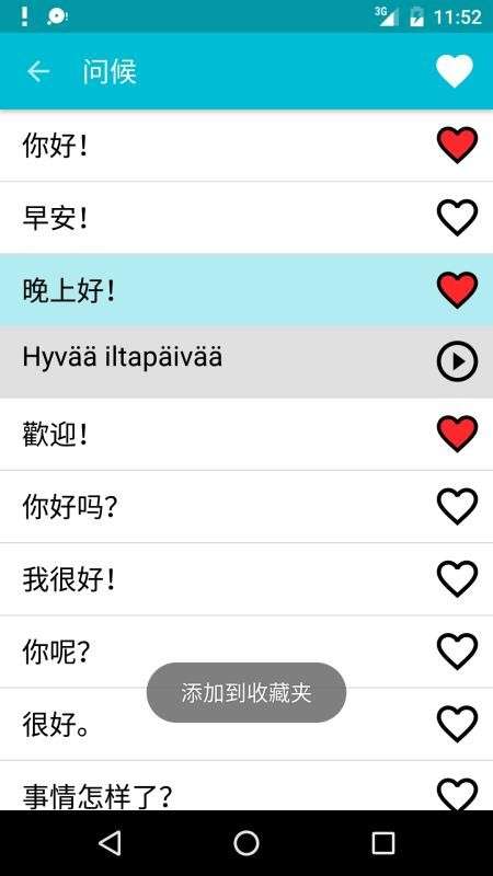 学习芬兰语图3