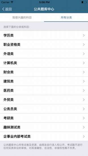 考试酷5.4.2版图2