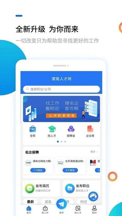 渭南人才网图3