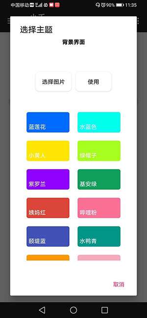 小千vivo主题修改器图4