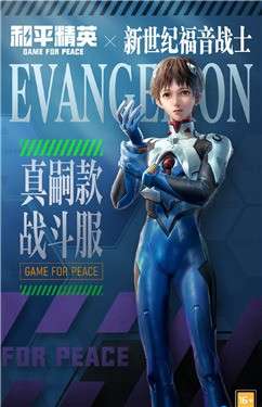和平精英eva图5