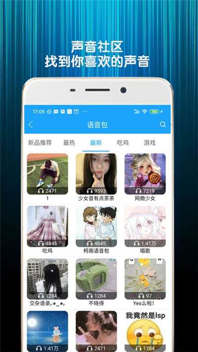 精英游戏变声器吃鸡语言图1
