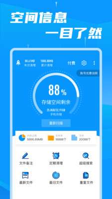 空间清理大师图1