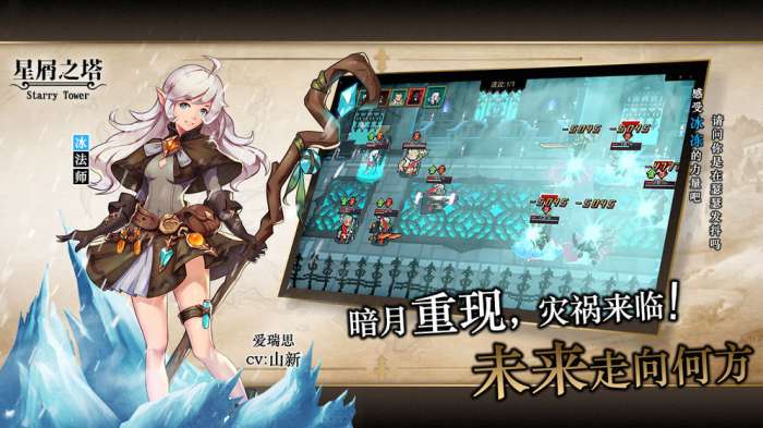 星屑之塔图3