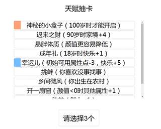 人生重开模拟器破解版无限属性图9